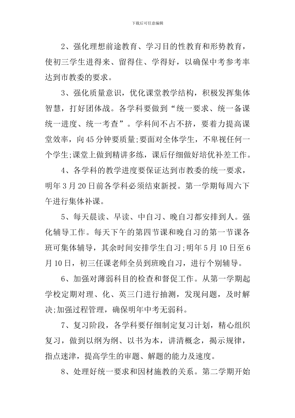周巷中心初中初三年级教育教学工作计划_第2页