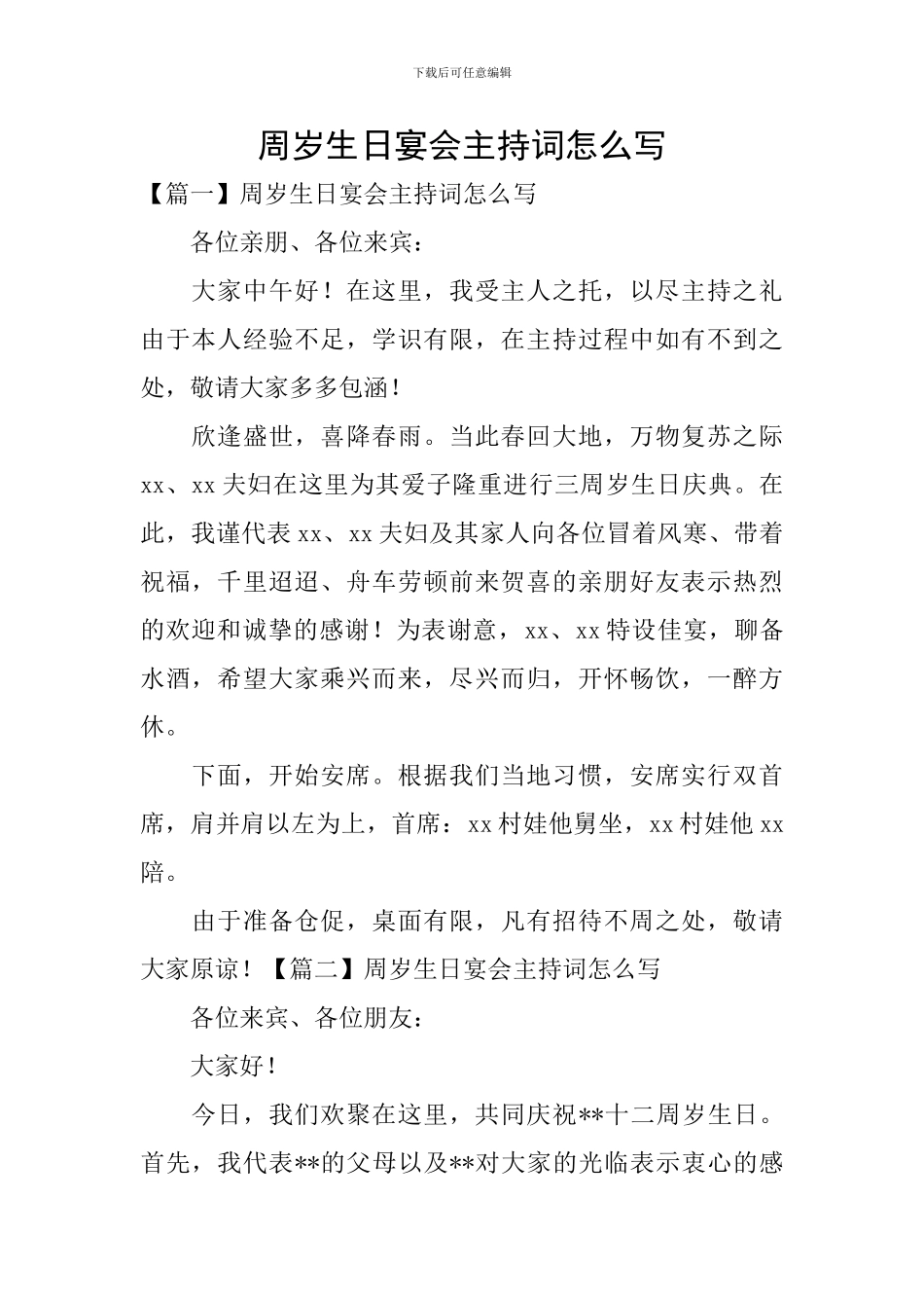 周岁生日宴会主持词怎么写_第1页