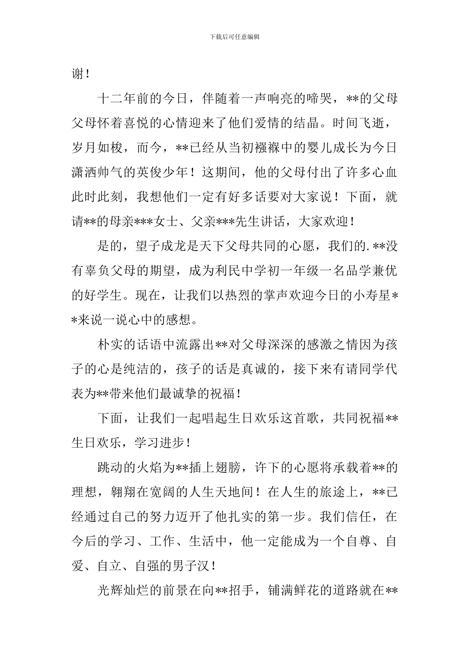 周岁生日宴会主持词怎么写_第2页