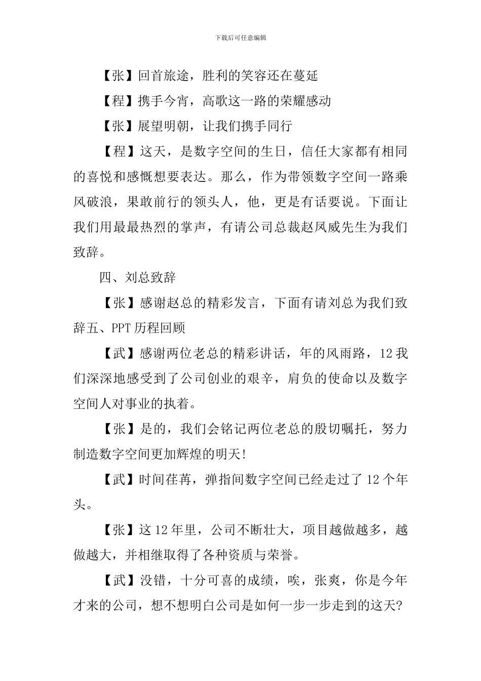 周年司庆主持人串词怎么写_第2页