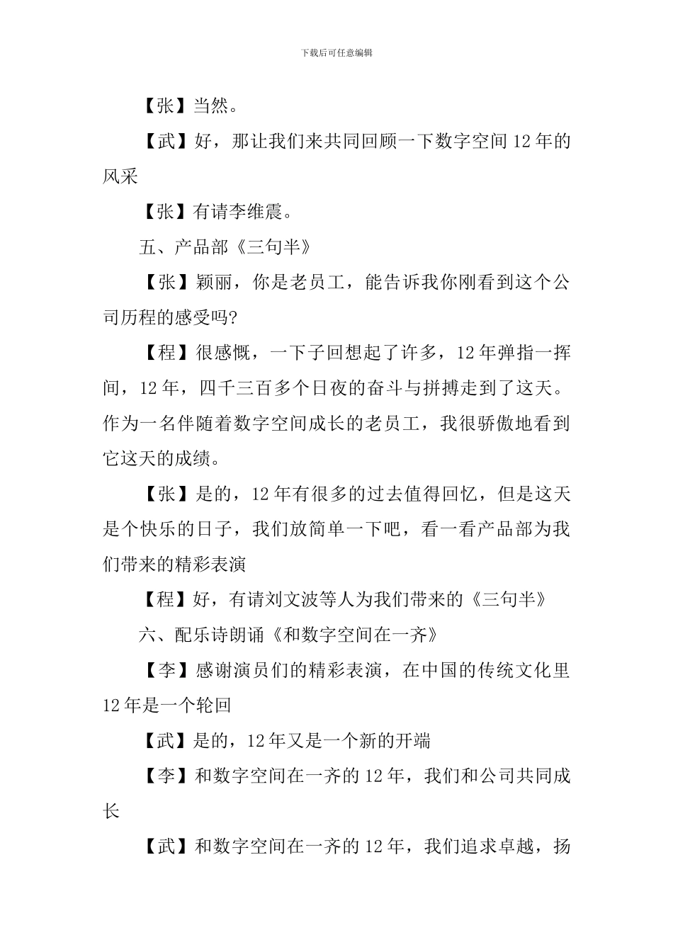 周年司庆主持人串词怎么写_第3页