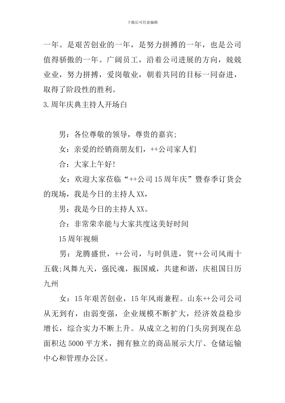 周年庆典主持人开场白_第3页