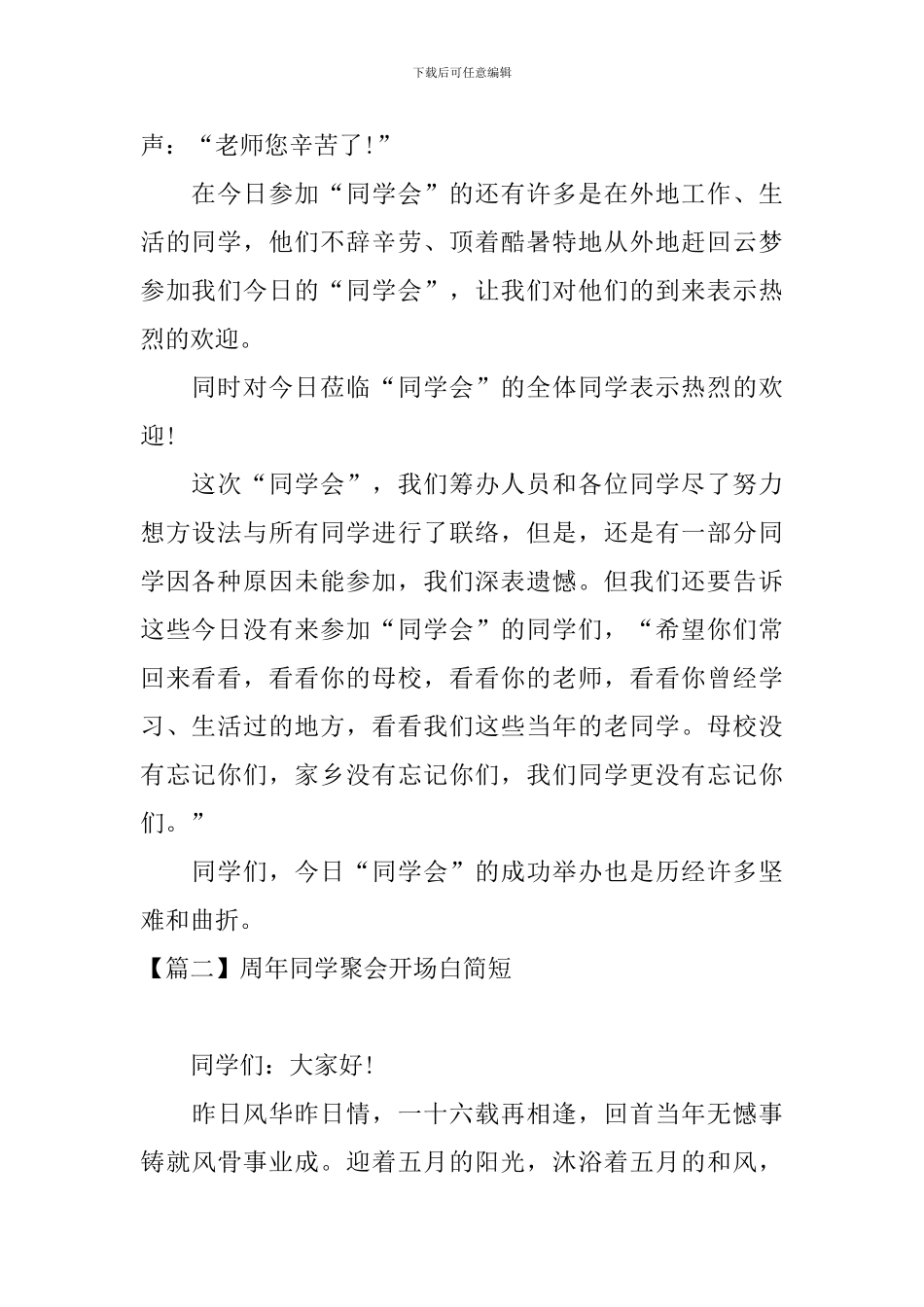 周年同学聚会开场白简短_第2页