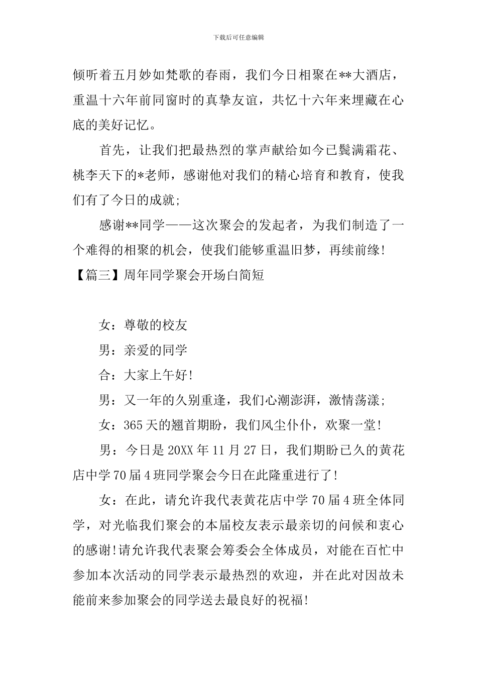 周年同学聚会开场白简短_第3页