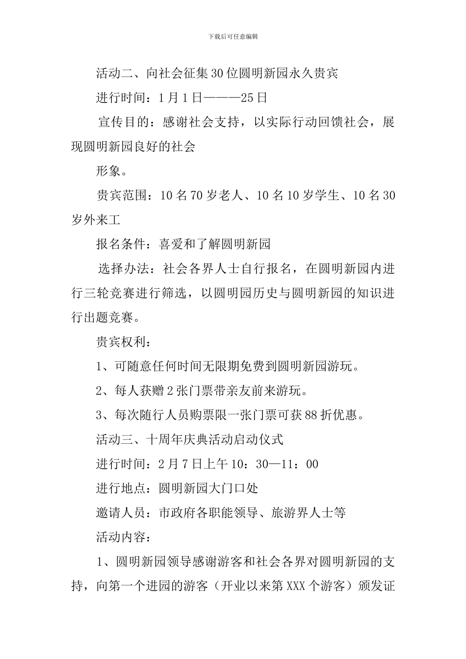 周年庆典策划方案书_第2页