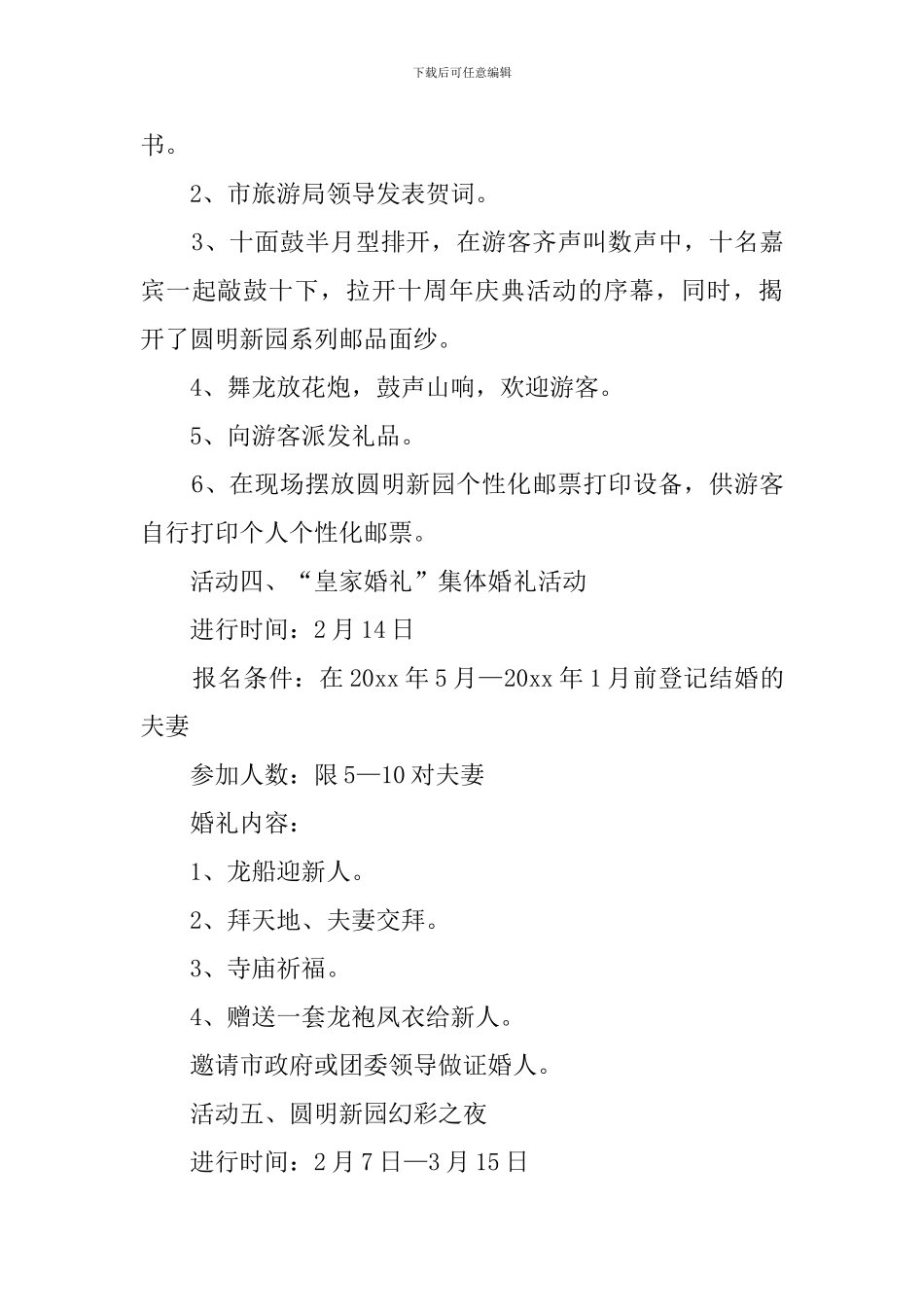 周年庆典策划方案书_第3页