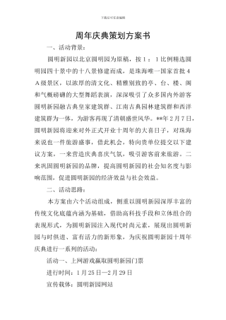 周年庆典策划方案书