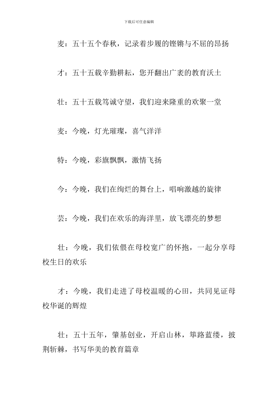 周年校庆文艺活动主持稿_第2页