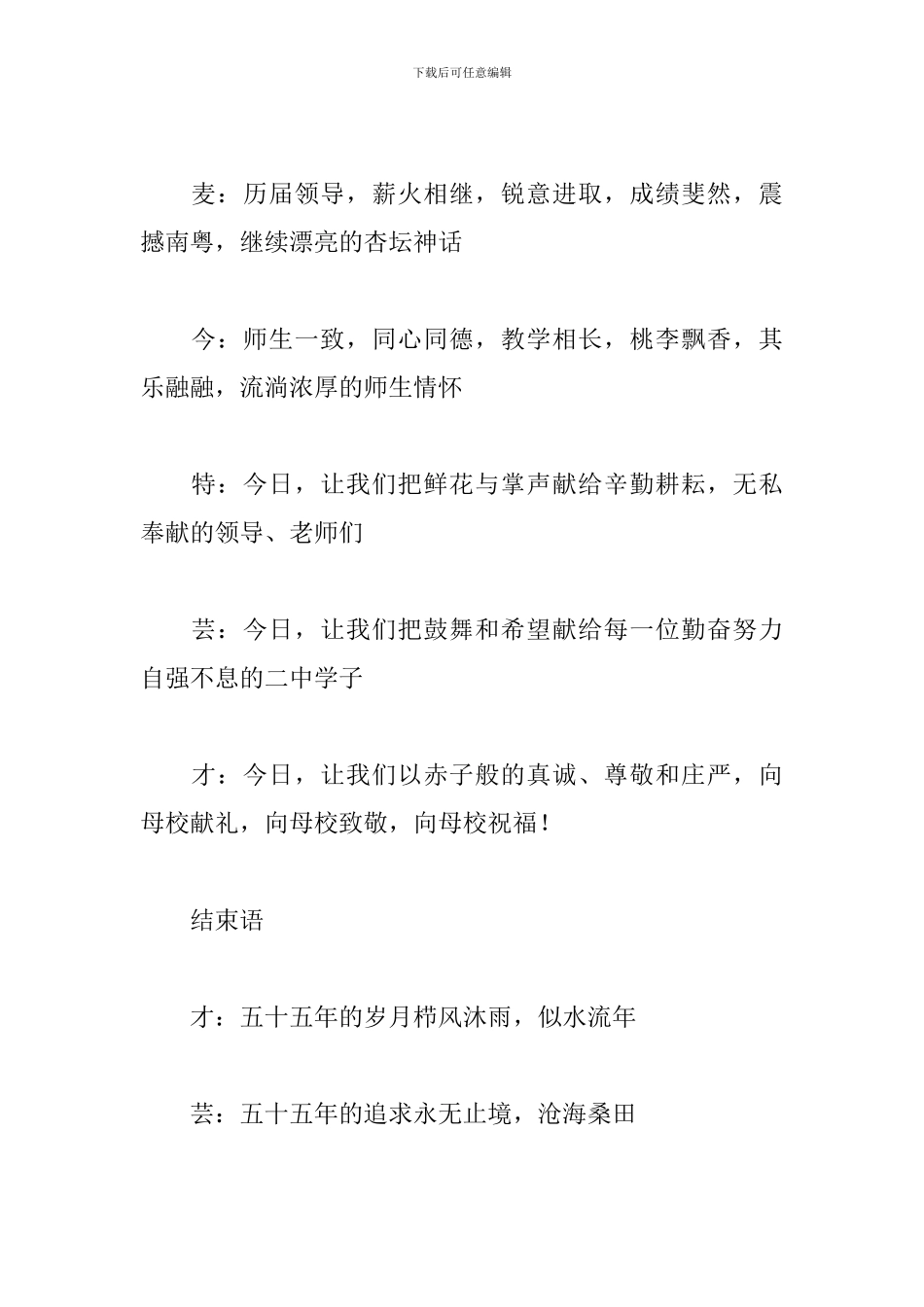 周年校庆文艺活动主持稿_第3页