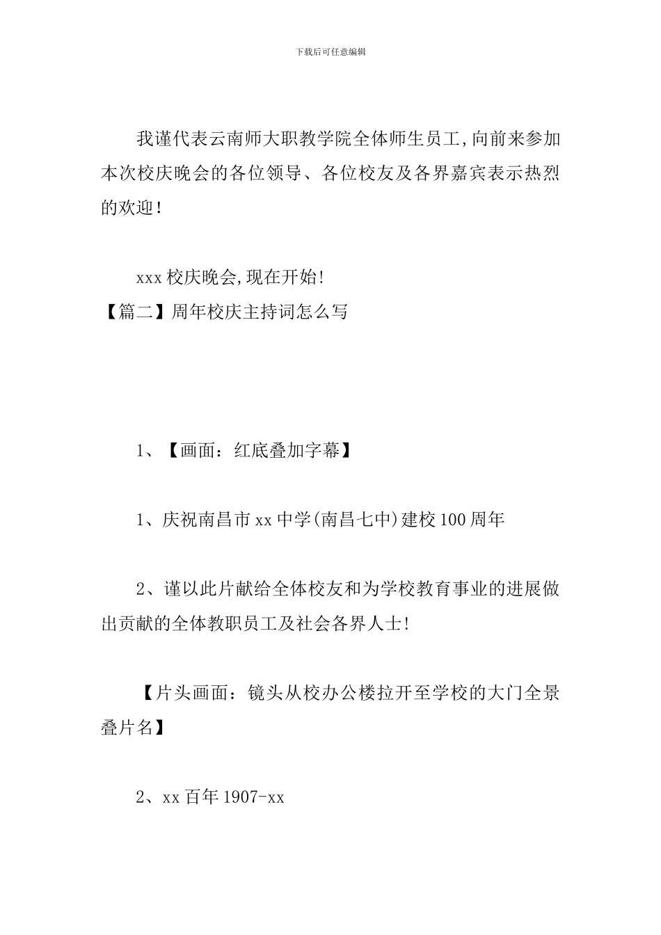 周年校庆主持词怎么写_第2页