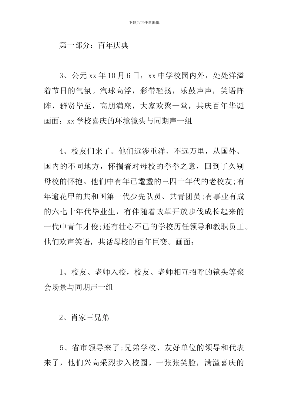 周年校庆主持词怎么写_第3页