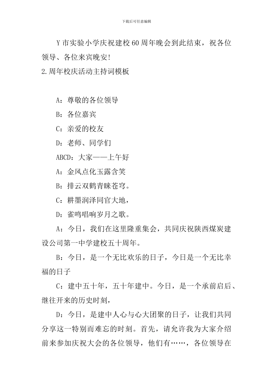 周年校庆活动主持词模板_第2页