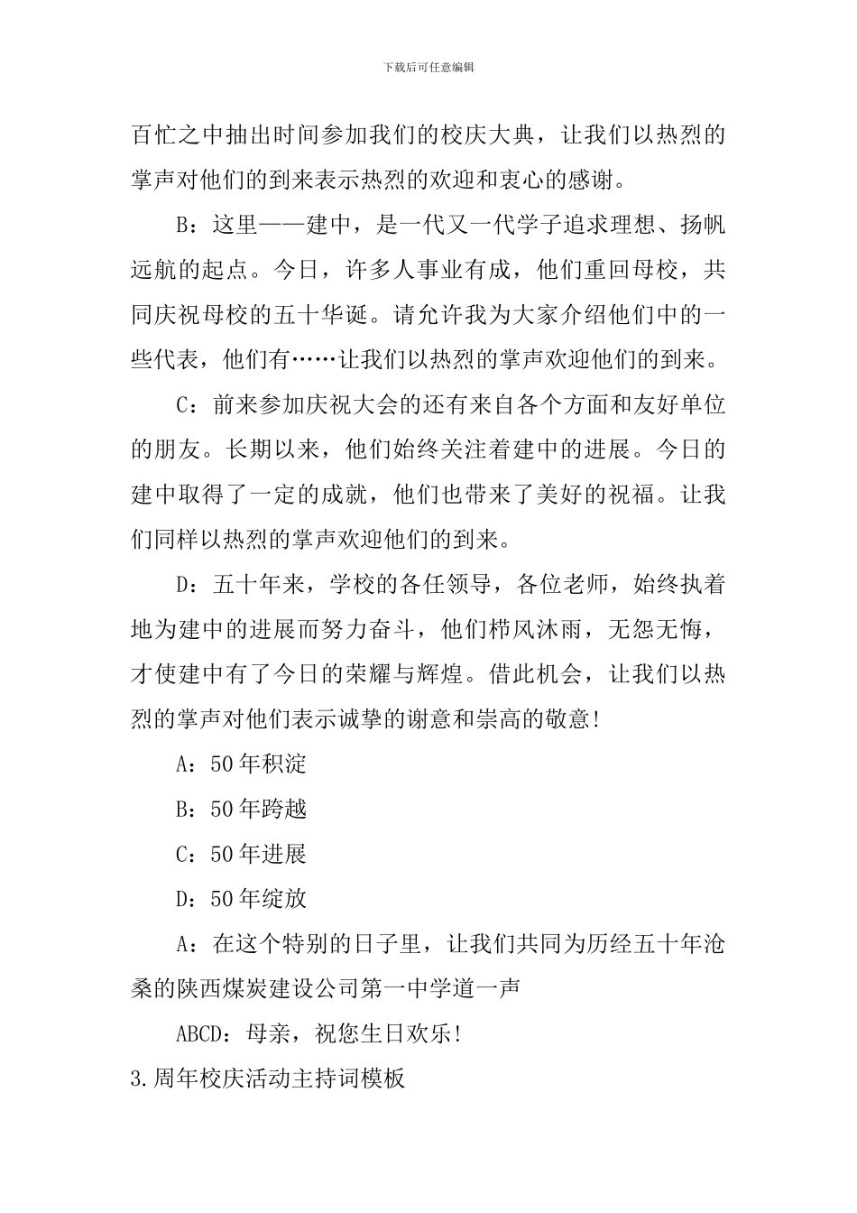 周年校庆活动主持词模板_第3页