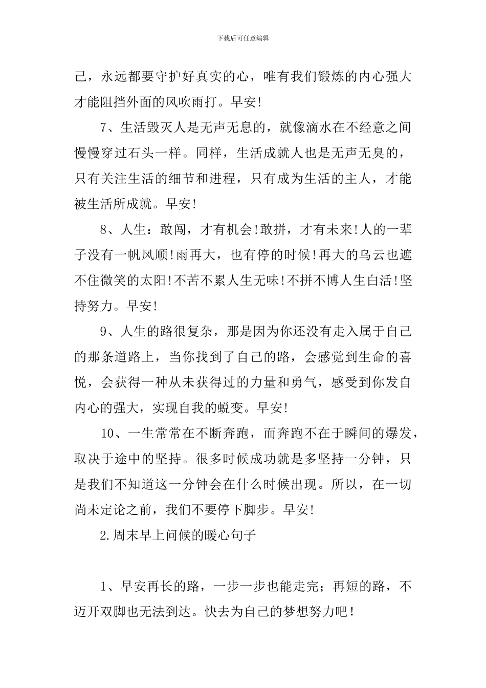 周末早上问候的暖心句子_第2页