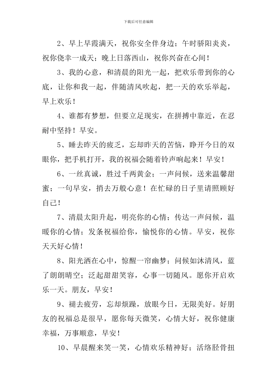 周末早上问候的暖心句子_第3页