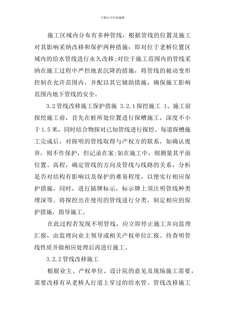 周边环境调查报告范文_第3页