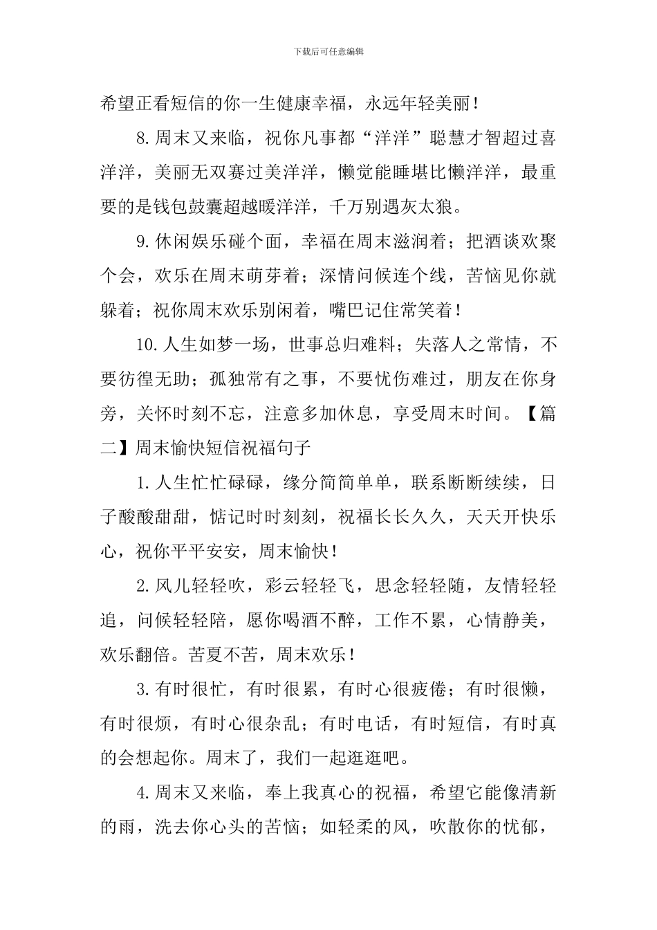 周末愉快短信祝福句子大全_第2页