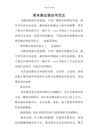 周末舞会策划书范文