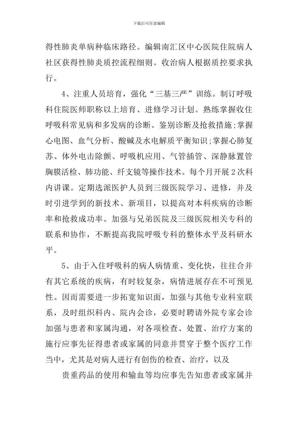 呼吸内科工作计划范文_第2页