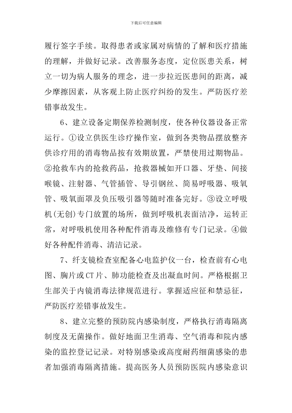 呼吸内科工作计划范文_第3页