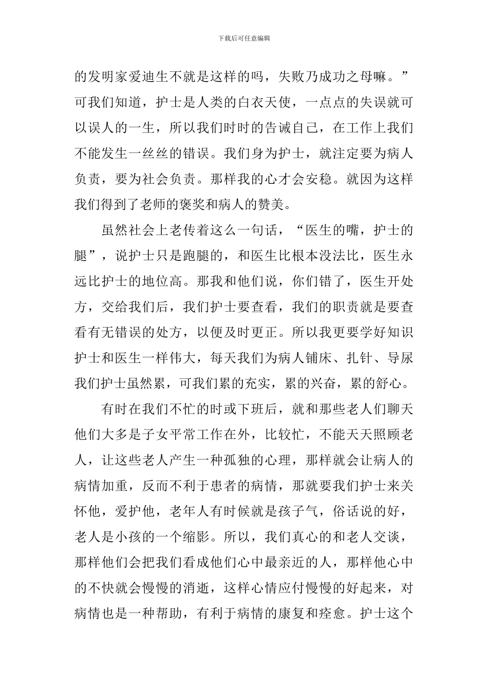 呼吸内科护士述职报告_第2页