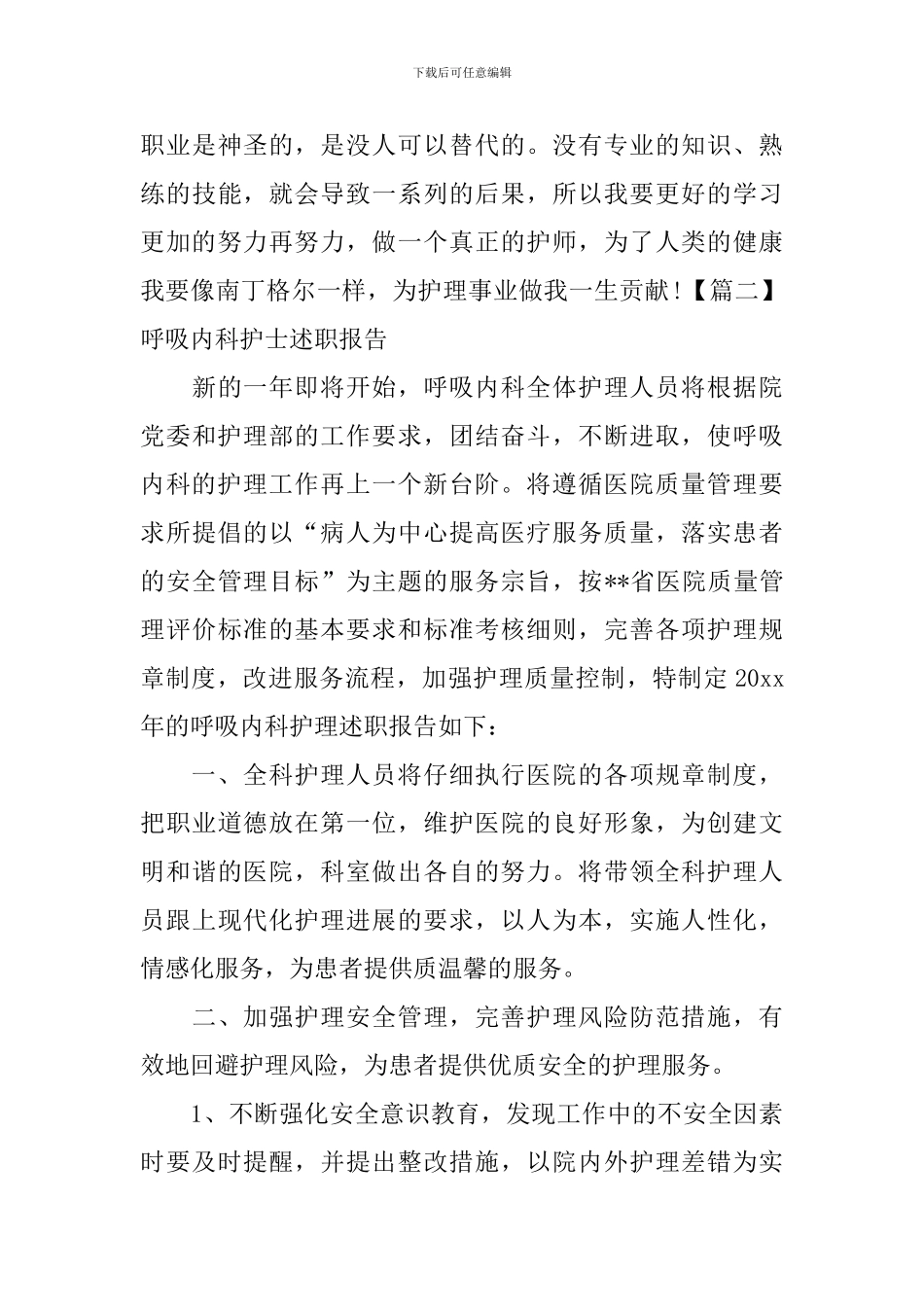 呼吸内科护士述职报告_第3页