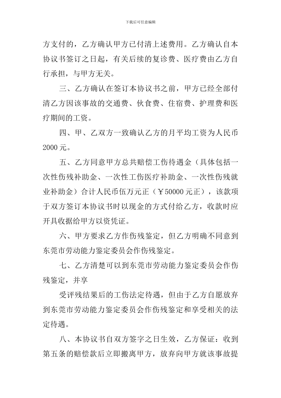 和解的协议书_第3页