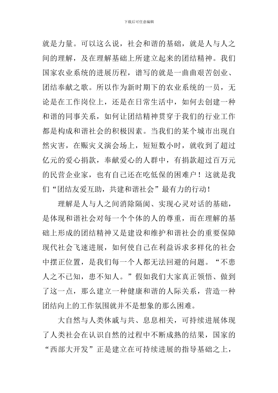 和谐社会演讲稿_第2页