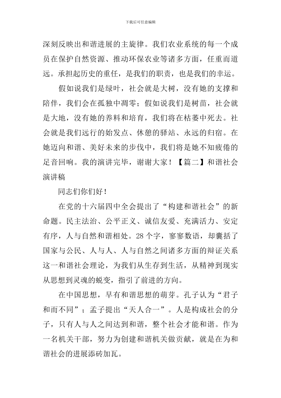 和谐社会演讲稿_第3页