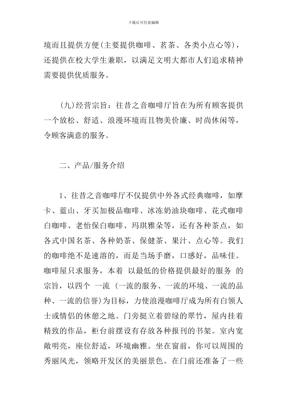 咖啡厅创业计划书_第2页