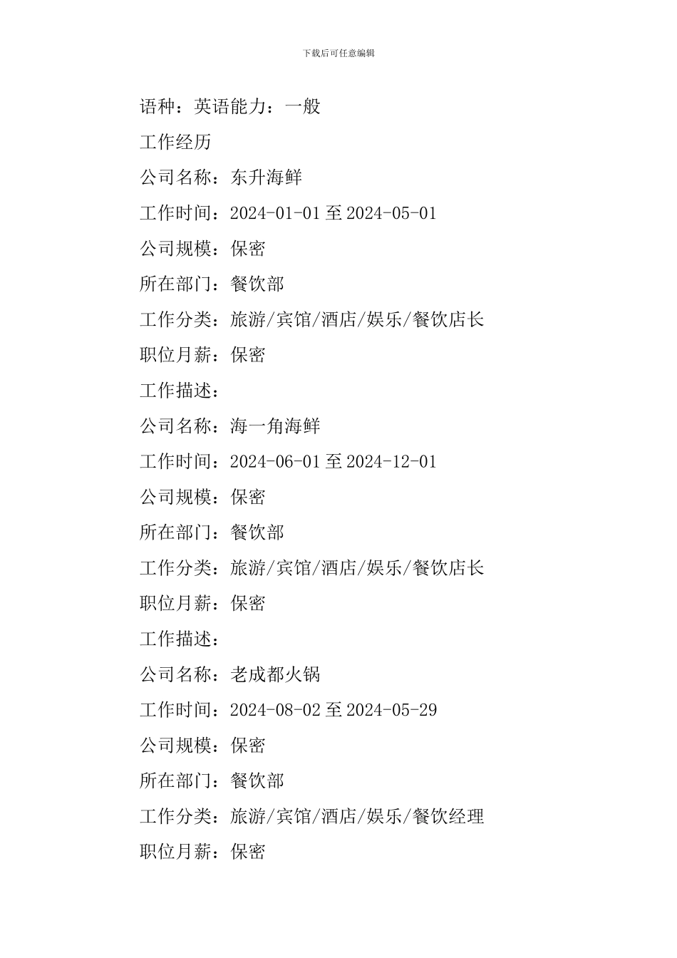 咨询顾问个人求职简历_第2页