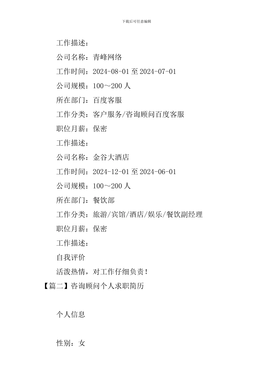 咨询顾问个人求职简历_第3页