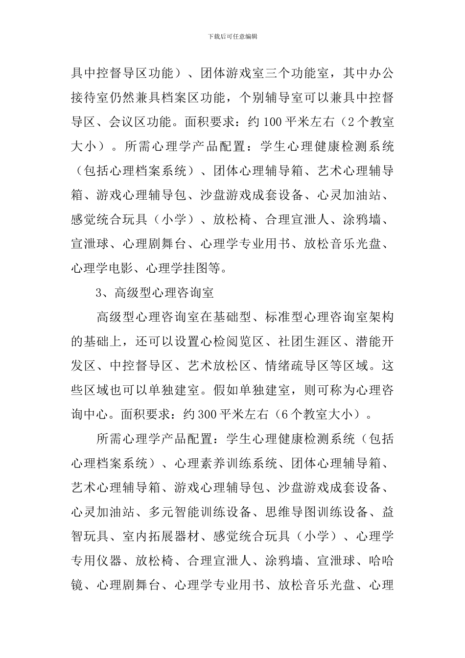 咨询室工作计划_第2页