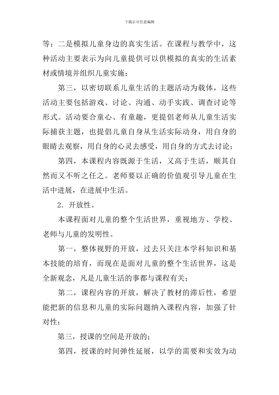 品德与生活教学计划9篇_第2页