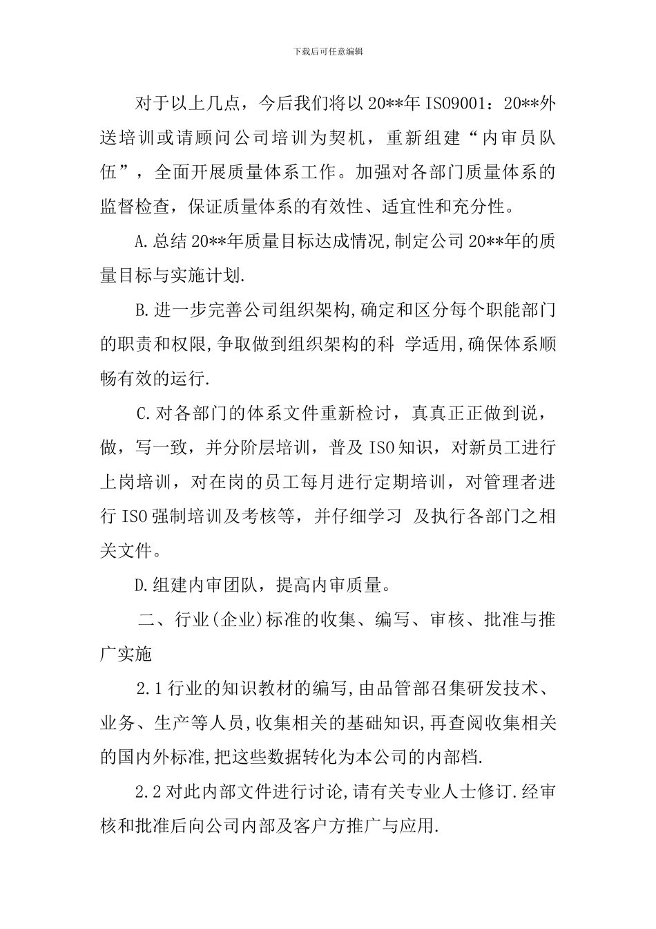 品管部的工作计划_第2页