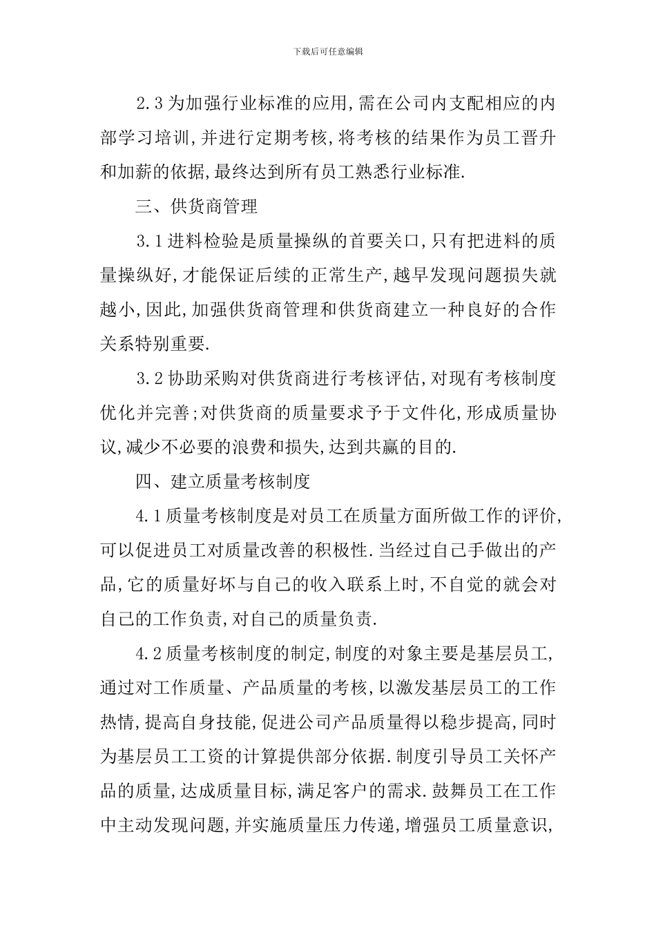 品管部的工作计划_第3页