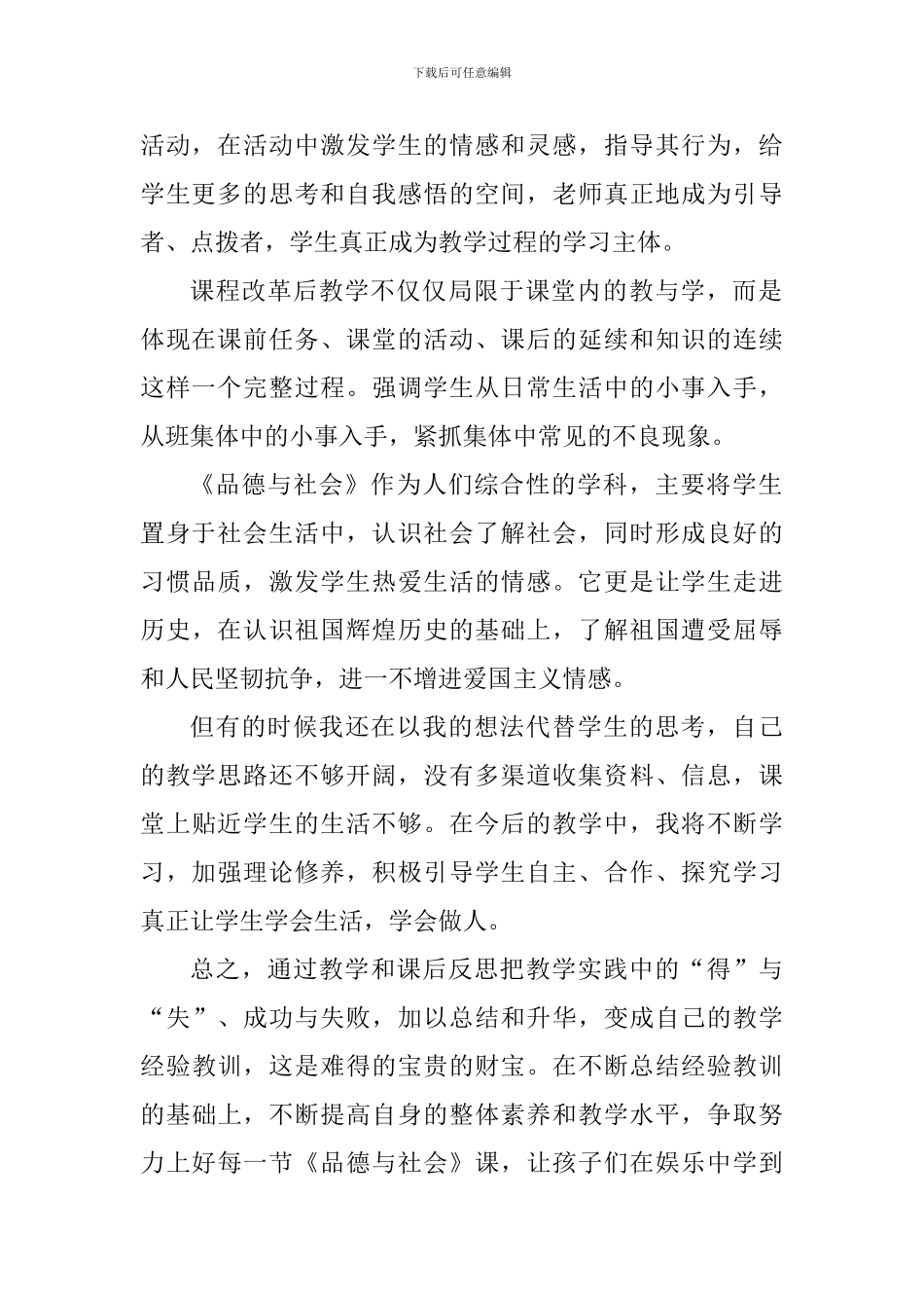 品德与社会教学心得体会_第2页