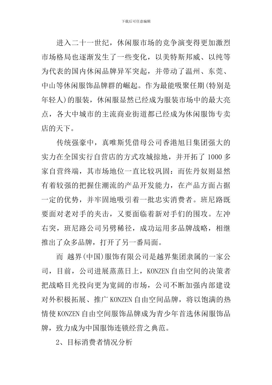 品牌服饰服装校园营销策划书_第2页