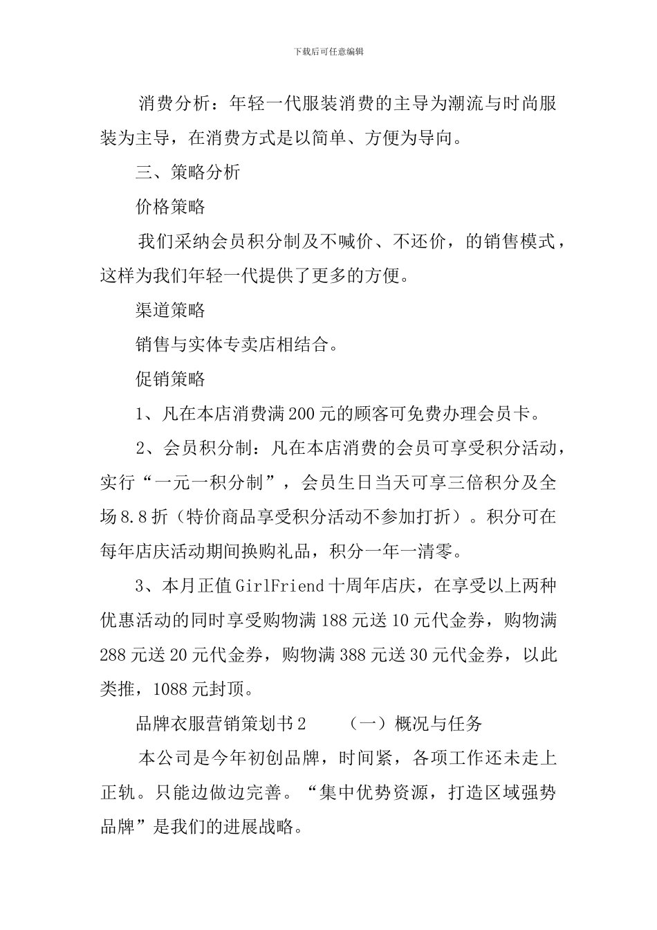 品牌衣服营销策划书_第2页