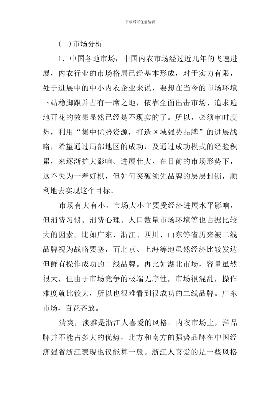 品牌衣服营销策划书_第3页