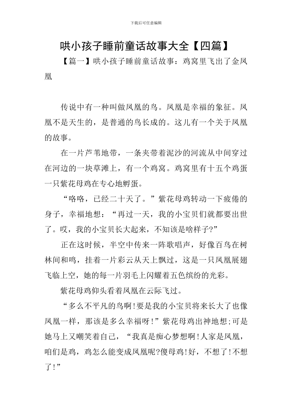 哄小孩子睡前童话故事大全_第1页