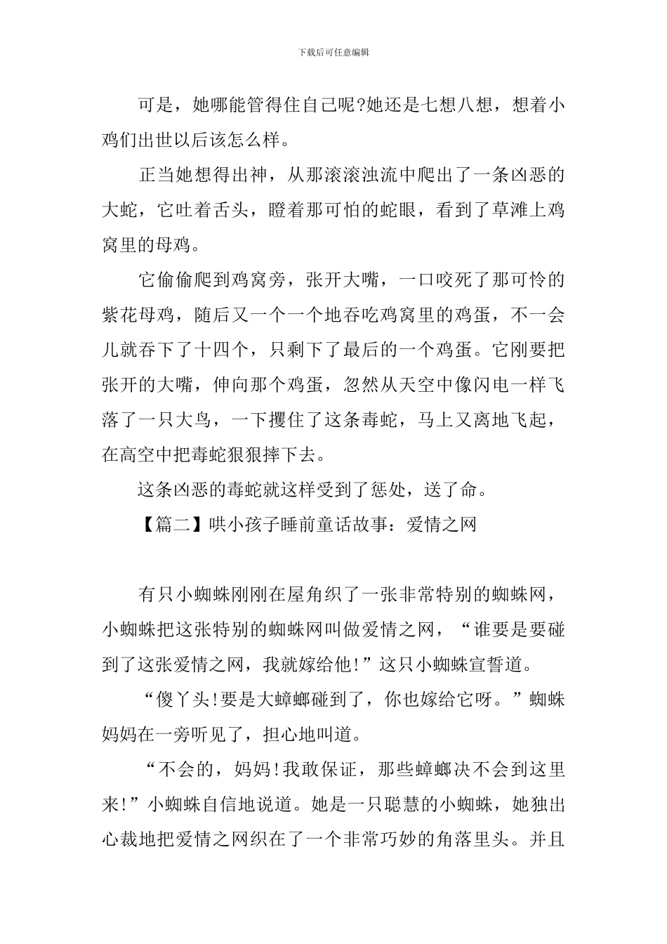 哄小孩子睡前童话故事大全_第2页