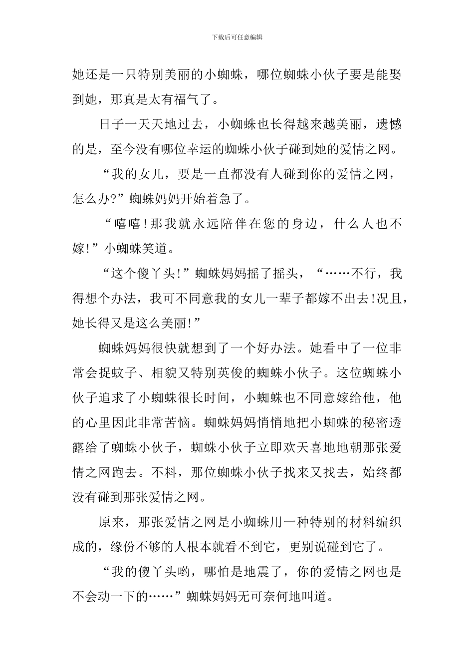 哄小孩子睡前童话故事大全_第3页