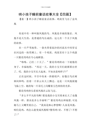 哄小孩子睡前童话故事大全