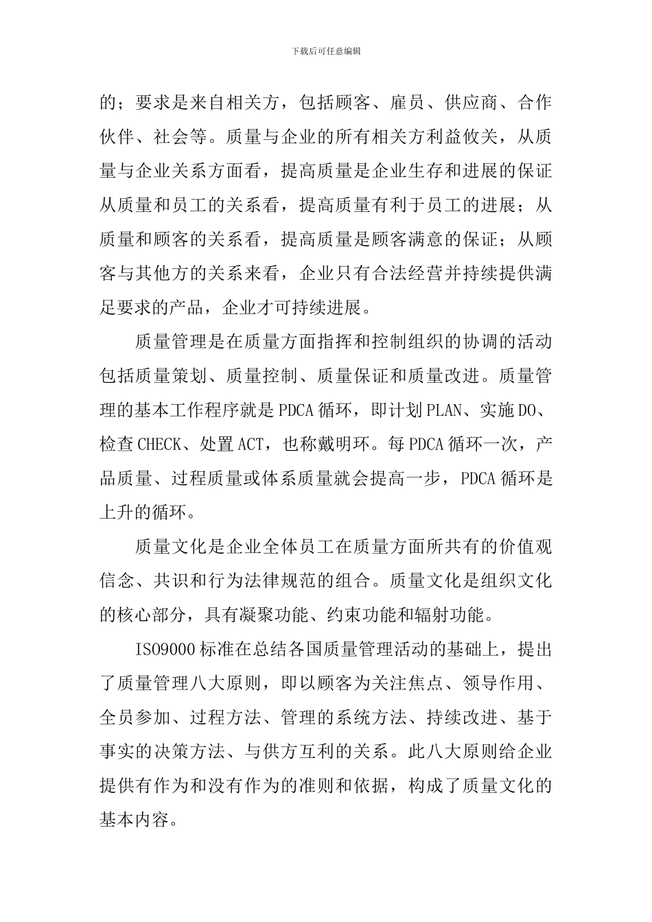 品质管理心得体会_第2页