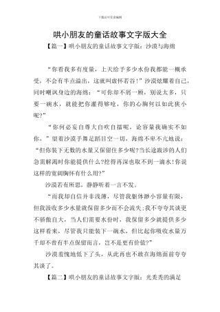 哄小朋友的童话故事文字版大全