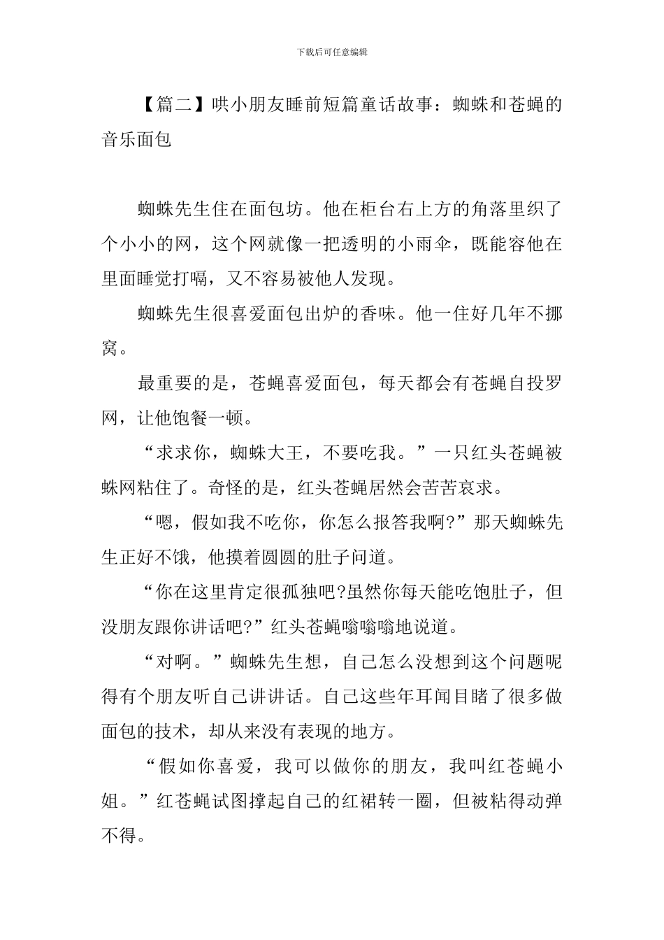 哄小朋友睡前短篇童话故事大全_第2页