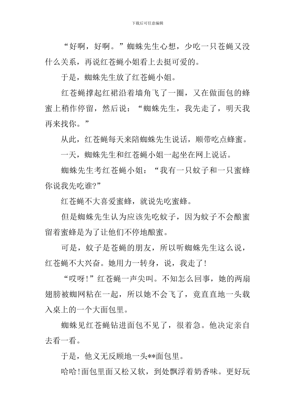 哄小朋友睡前短篇童话故事大全_第3页