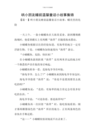 哄小朋友睡前温馨童话小故事集锦