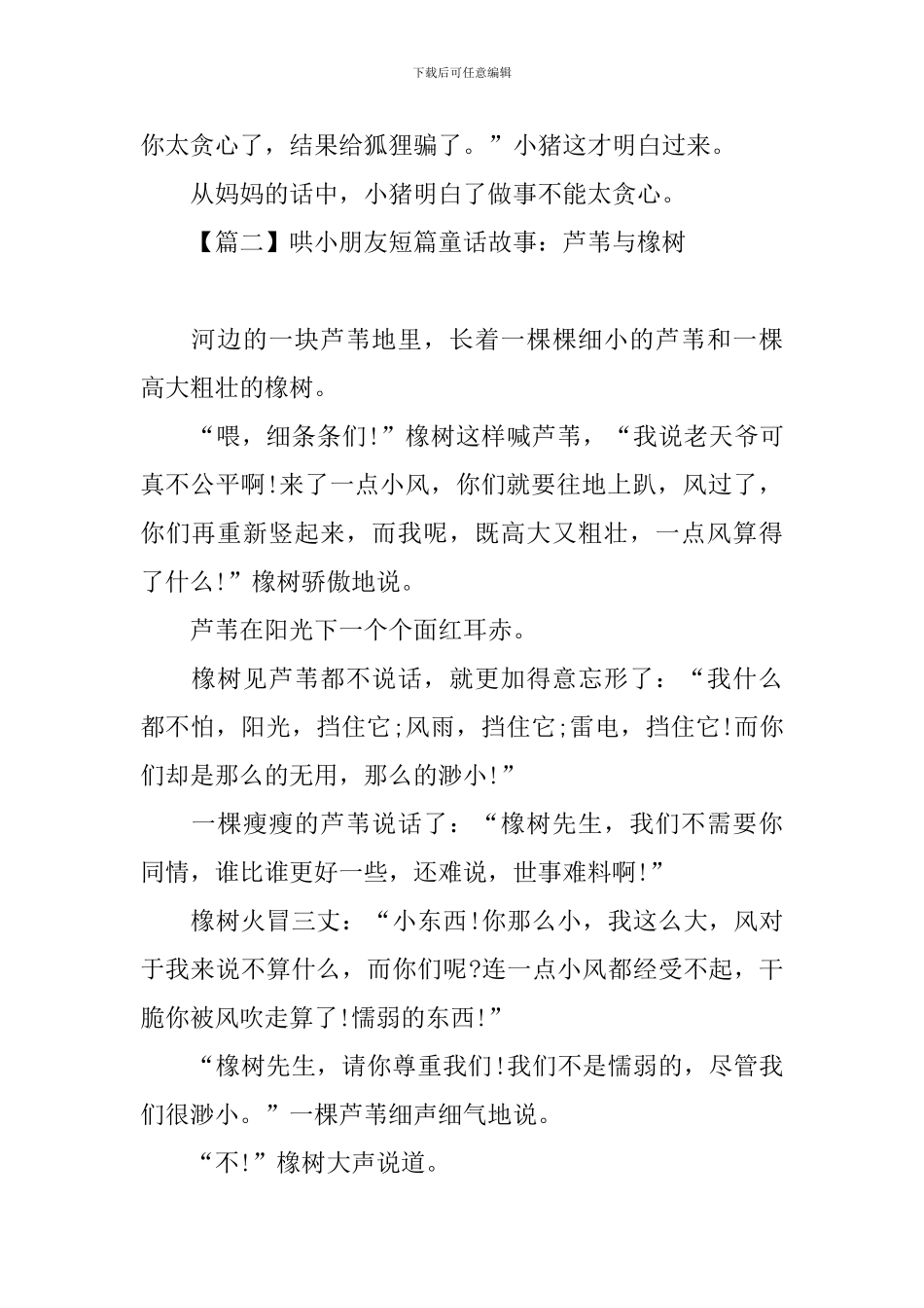 哄小朋友短篇童话故事大全_第2页